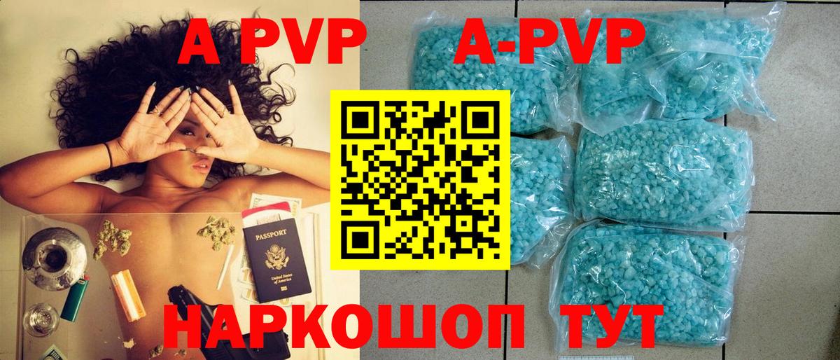 Alpha-PVP  A-PVP СК КРИС  APVP Соль  А ПВП мука  Вход с VPN  Кингисепп 