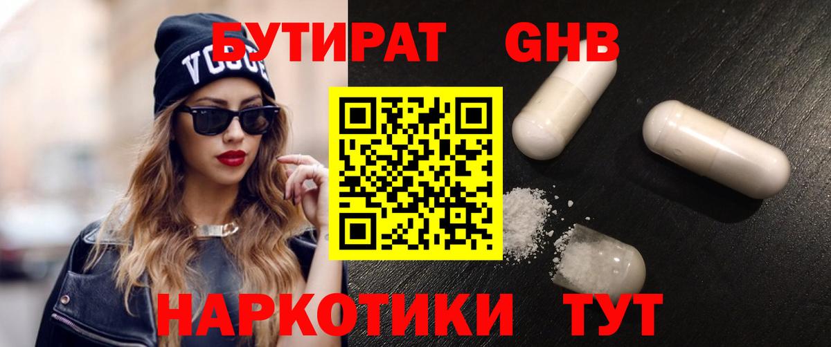 Кингисепп  Бутират бутик  Вход с VPN 