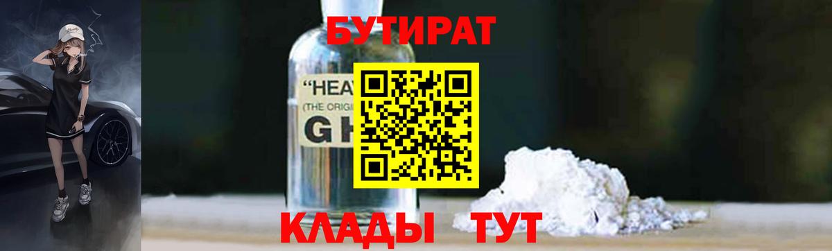 БУТИРАТ BDO 33% Кингисепп