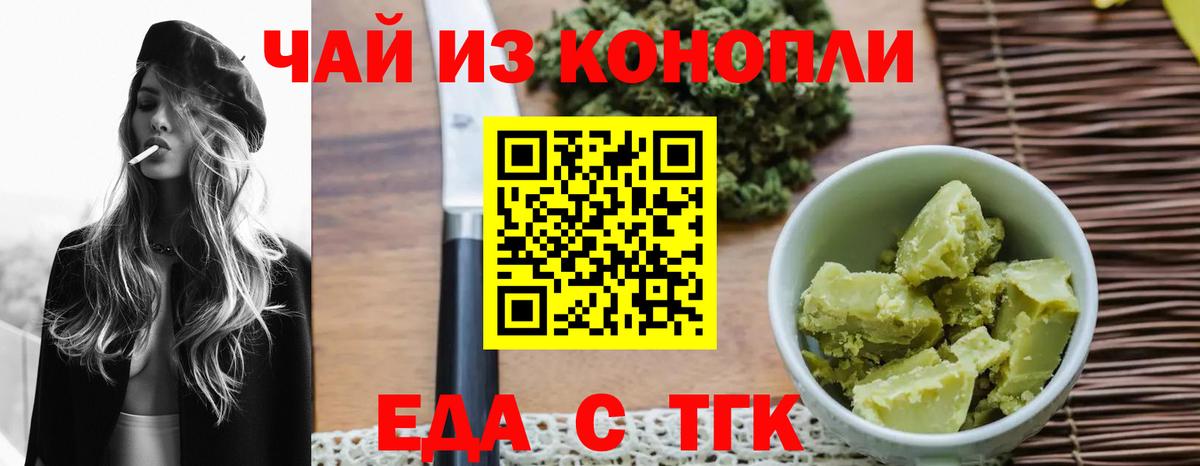 Еда ТГК марихуана  Вход с VPN  Кингисепп 