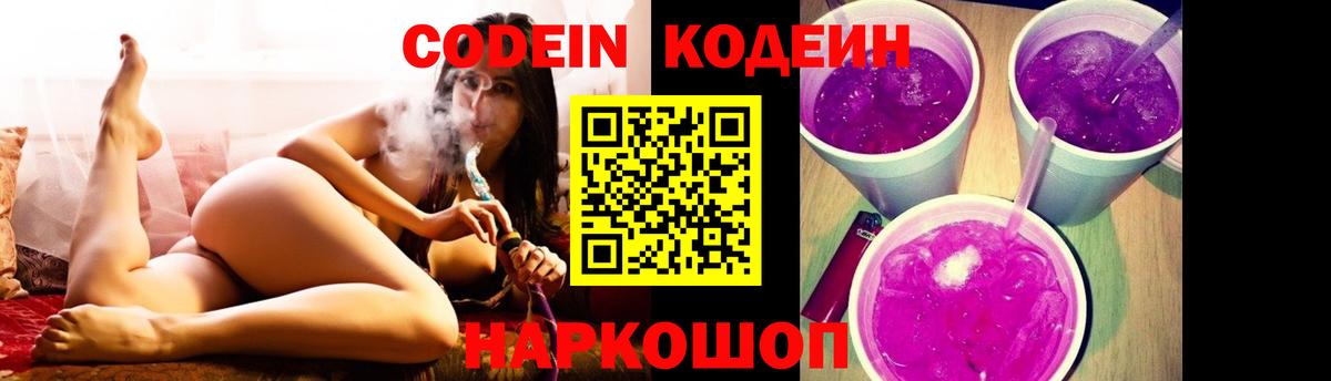 Codein Purple Drank Кингисепп