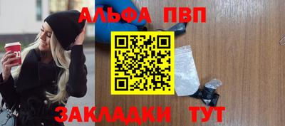 ALPHA-PVP Краснознаменск